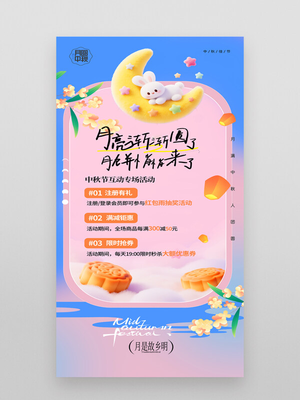 藍粉配色創(chuàng)意卡通插畫中秋節(jié)促銷海報