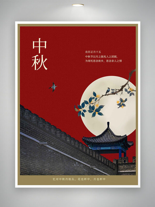 紅色大氣城墻古建筑插畫中秋節(jié)海報(bào)