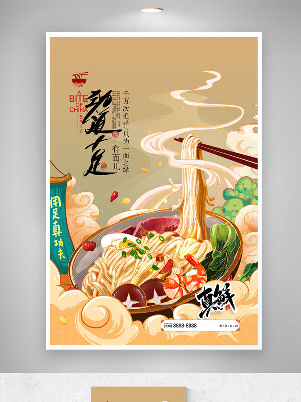 創(chuàng)意手繪中式面條勁道十足美食海報
