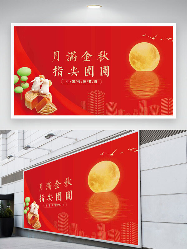 紅色背景月滿金秋指尖團(tuán)圓節(jié)日展板