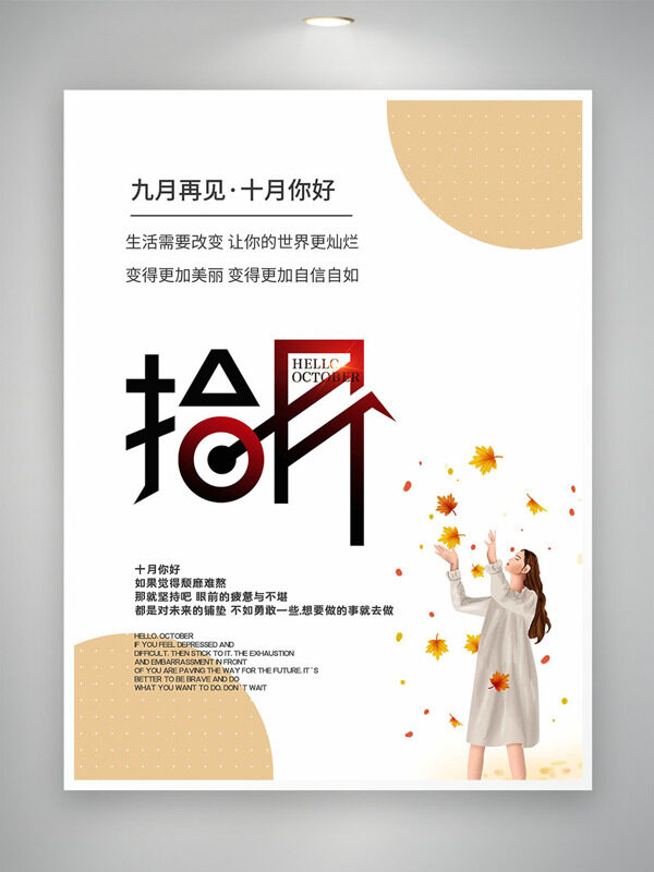創(chuàng)意卡通女生插畫(huà)楓葉圖案你好十月海報(bào)