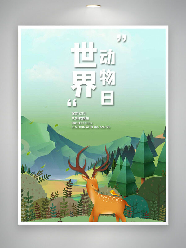 世界動物日扁平風格大自然背景簡約動物海報