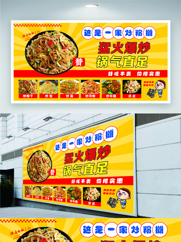 黃色背景猛火炒飯炒粉炒面卡通插畫美食展板