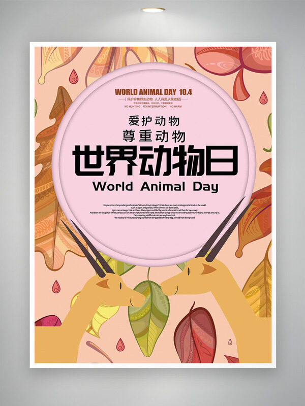 世界動物日創(chuàng)意扁平麋鹿植物簡約風(fēng)格海報