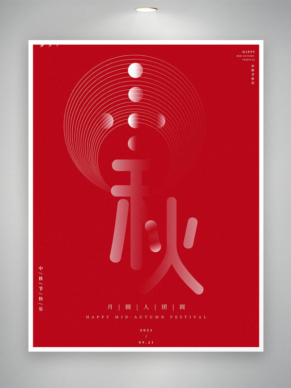 月圓人團(tuán)圓紅色背景簡約線條圖案中秋節(jié)日海報