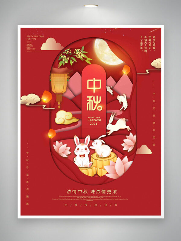 濃情中秋扁平創(chuàng)意玉兔荷花插畫(huà)紅色背景節(jié)日海報(bào)