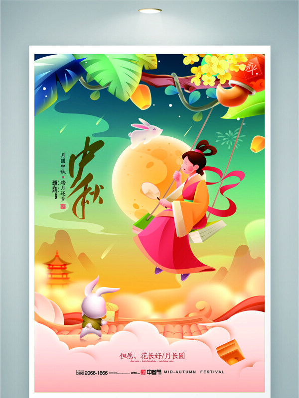 中秋節(jié)嫦娥奔月玉兔扁平風(fēng)格插畫節(jié)日海報(bào)