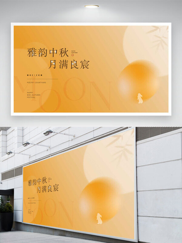 雅韻中秋月滿良辰簡(jiǎn)約文藝背景節(jié)日展板