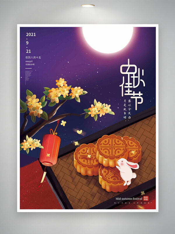 靜謐夜空中秋佳節(jié)創(chuàng)意手繪桂花燈籠主題海報