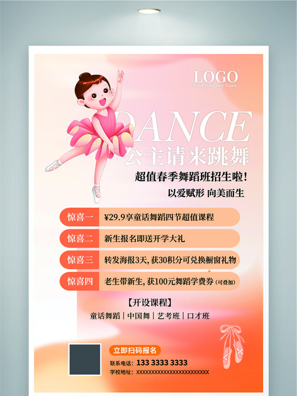 卡通手繪舞蹈女生插畫粉色背景舞蹈培訓(xùn)海報