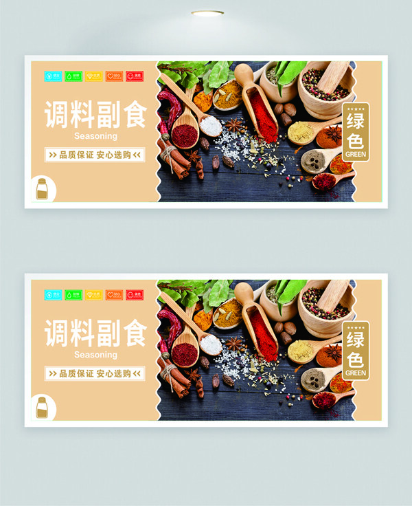 簡約風格綠色健康調料副食海報