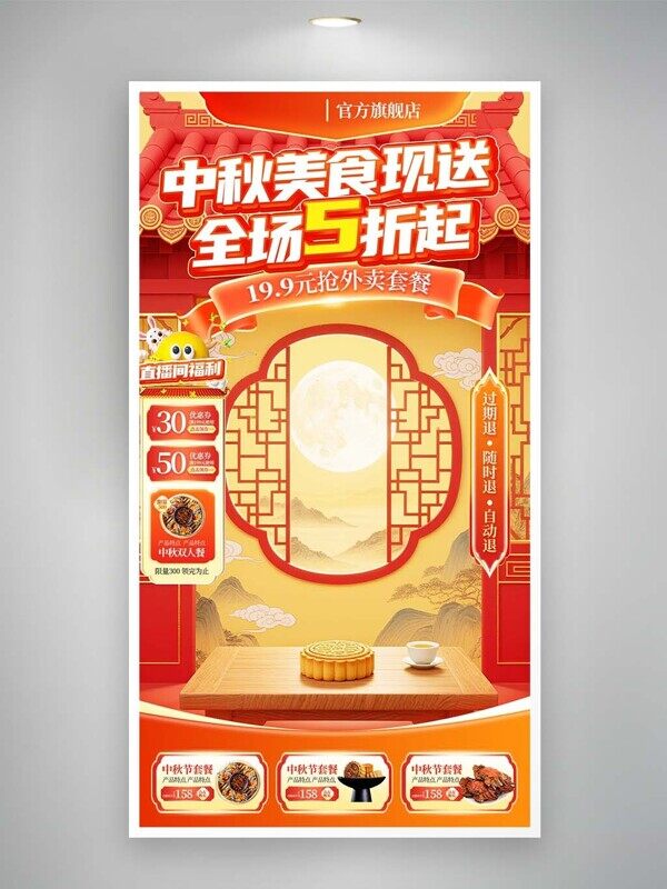 古風(fēng)中秋美食五折起直播間月餅螃蟹促銷海報(bào)