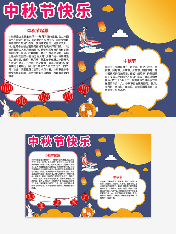 中秋節(jié)起源創(chuàng)意手繪節(jié)日習(xí)俗主題手抄報(bào)