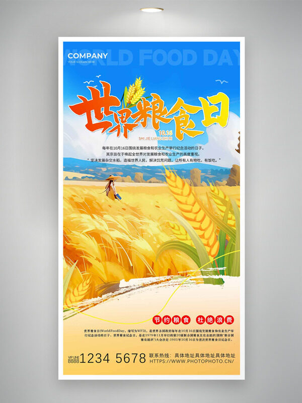 藍(lán)天麥田水彩風(fēng)世界糧食日主題海報(bào)