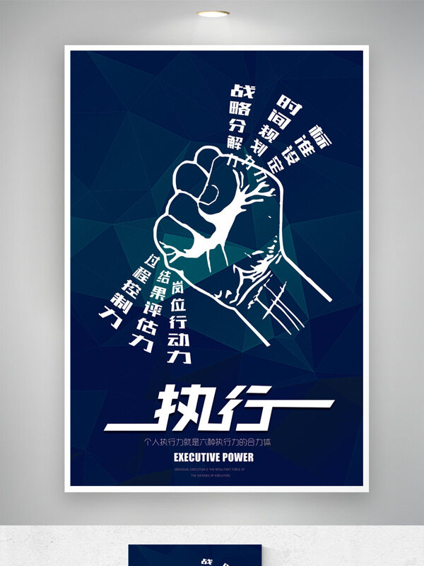 藍(lán)色背景手繪拳頭圖案執(zhí)行力主題企業(yè)文化海報(bào)