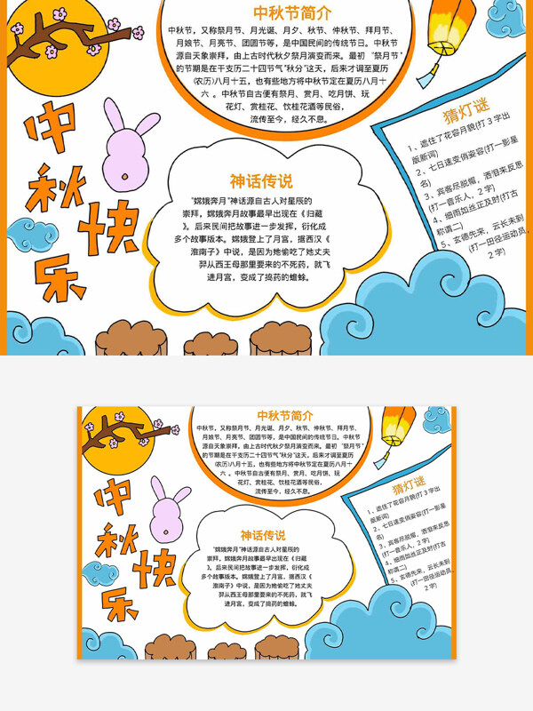 中秋快樂傳統(tǒng)神話傳說故事主題手抄報