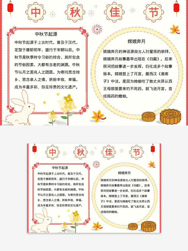 中秋佳節(jié)簡(jiǎn)約手繪卡通紅色氛圍手抄報(bào)