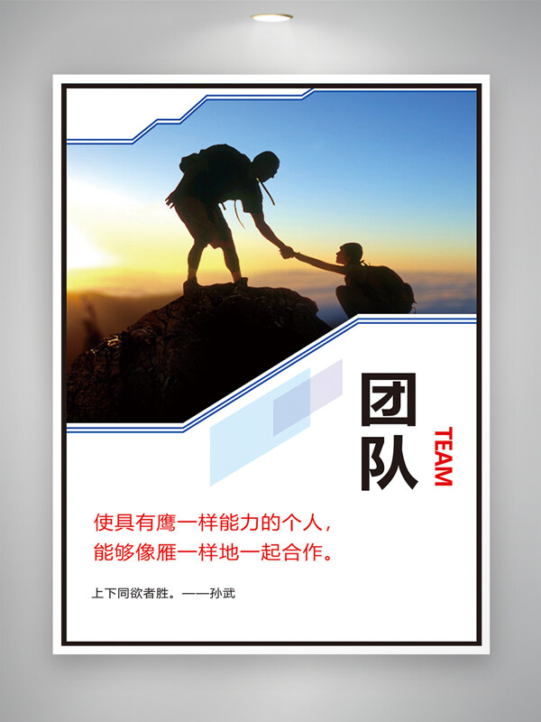 簡(jiǎn)約大氣登山勵(lì)志團(tuán)隊(duì)合作主題企業(yè)文化海報(bào)
