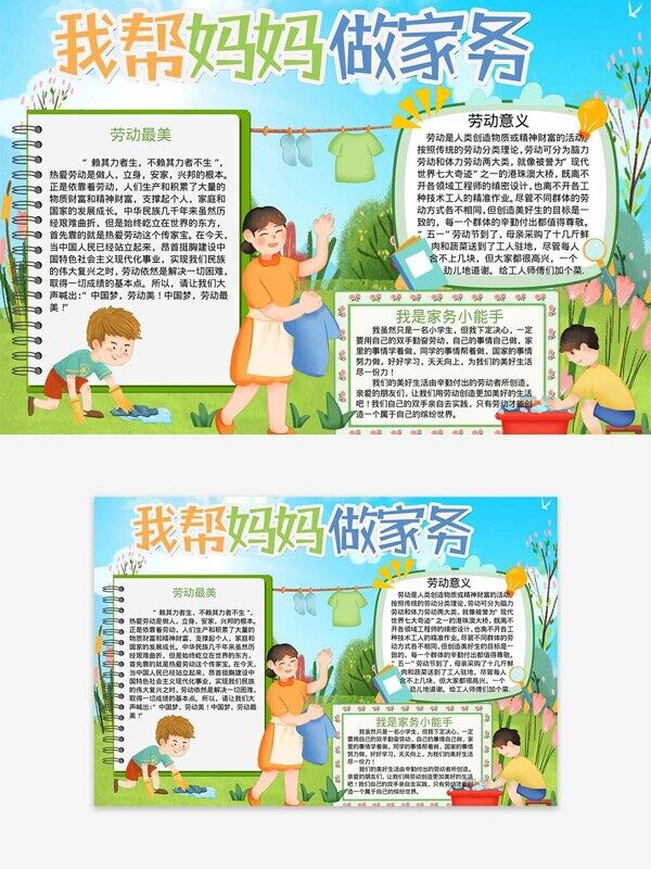 幫媽媽做家務(wù)做個(gè)勤勞好寶寶卡通成長(zhǎng)手抄報(bào)