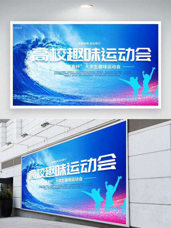 海浪翻涌藍色背景高校趣味運動會展板