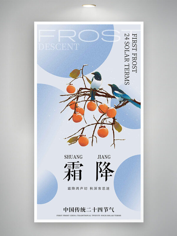 簡約風(fēng)格創(chuàng)意幾何圖案霜降節(jié)氣手繪柿子主題海報(bào)