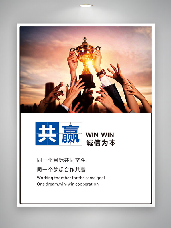 金色獎杯企業(yè)文化共贏海報