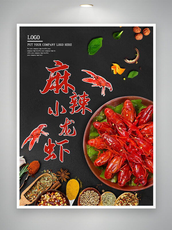 簡約大氣麻辣小龍蝦傳統(tǒng)美食海報