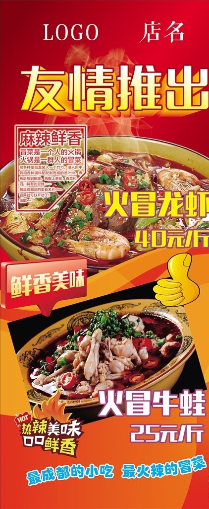 友情推出展架