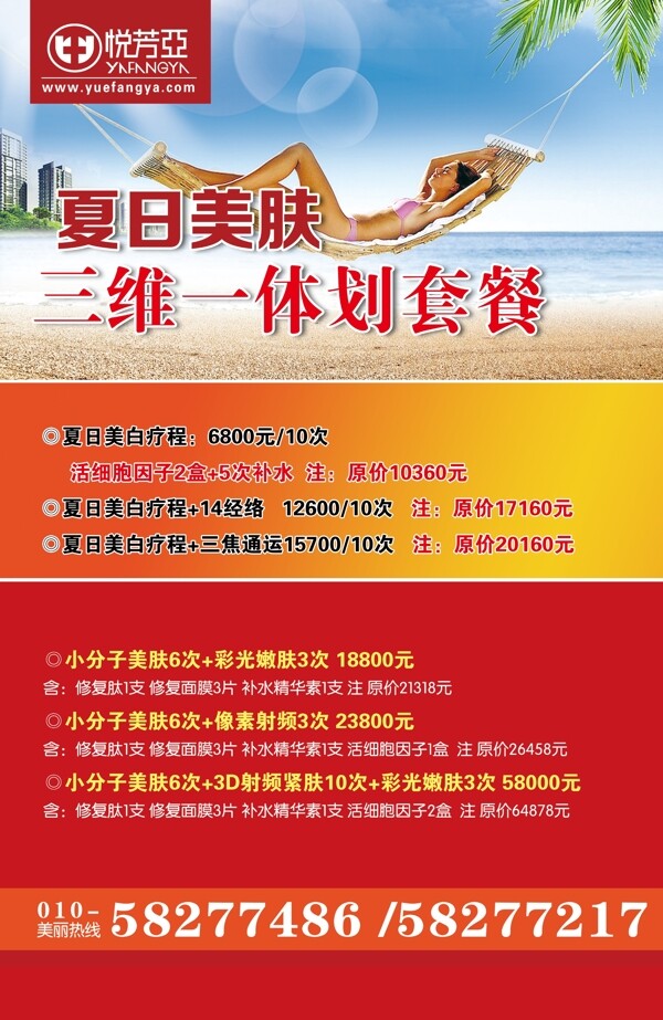 整形醫(yī)院宣傳海報(bào)圖片