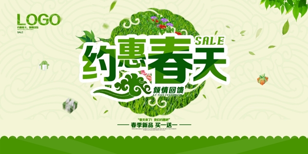 約惠春天