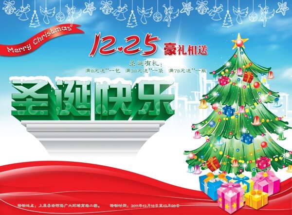 圣誕快樂節(jié)日海報(bào)