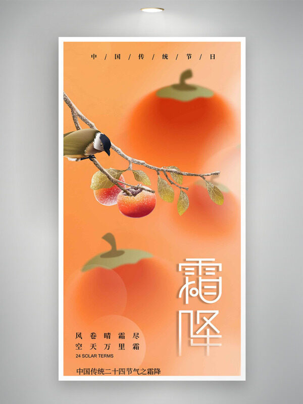 簡(jiǎn)約大氣橙色主題霜降節(jié)氣手繪柿子主題海報(bào)