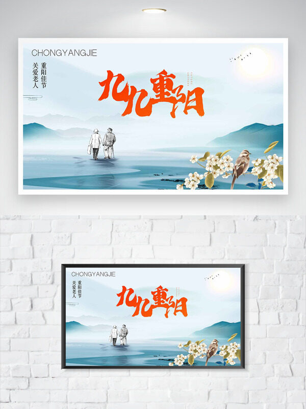 簡(jiǎn)約文藝遠(yuǎn)山連綿背景九九重陽關(guān)愛老人海報(bào)