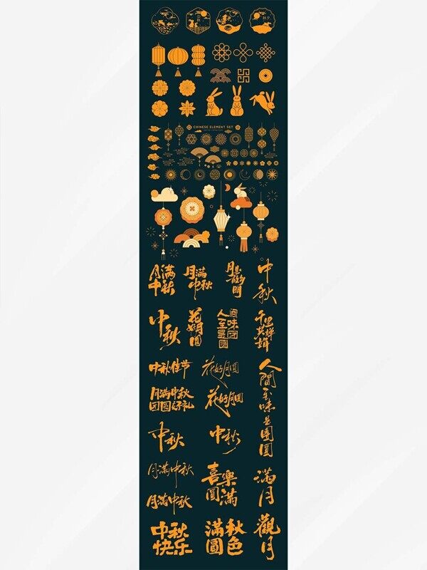 卡通月餅屏風(fēng)燈籠玉兔扇子金色中秋元素