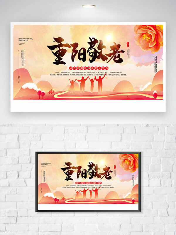 紅色漸變水彩風(fēng)重陽敬老創(chuàng)意節(jié)日海報