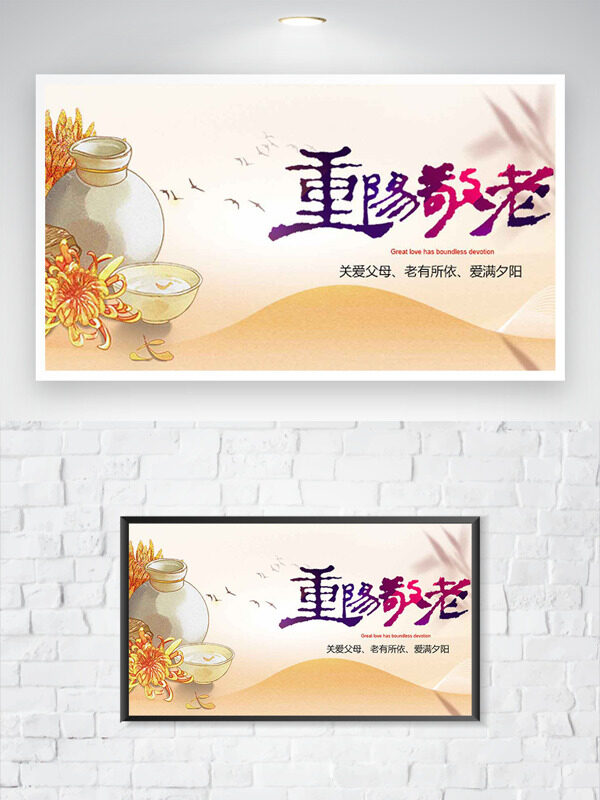 創(chuàng)意手繪菊花重陽(yáng)敬老簡(jiǎn)約背景節(jié)日海報(bào)
