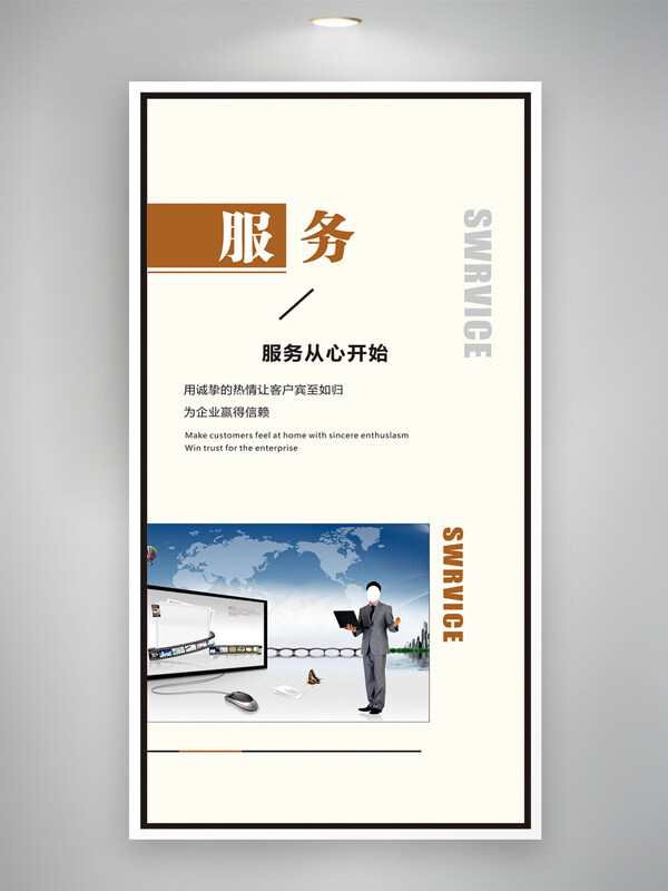 誠信服務簡約商務風格企業(yè)文化海報