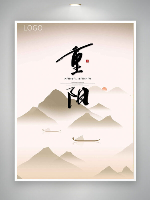極簡風格重陽節(jié)遠山圖案傳統(tǒng)節(jié)日海報