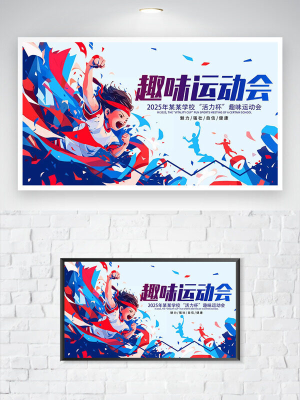 卡通二次元人物插畫學(xué)校趣味運(yùn)動(dòng)會(huì)海報(bào)