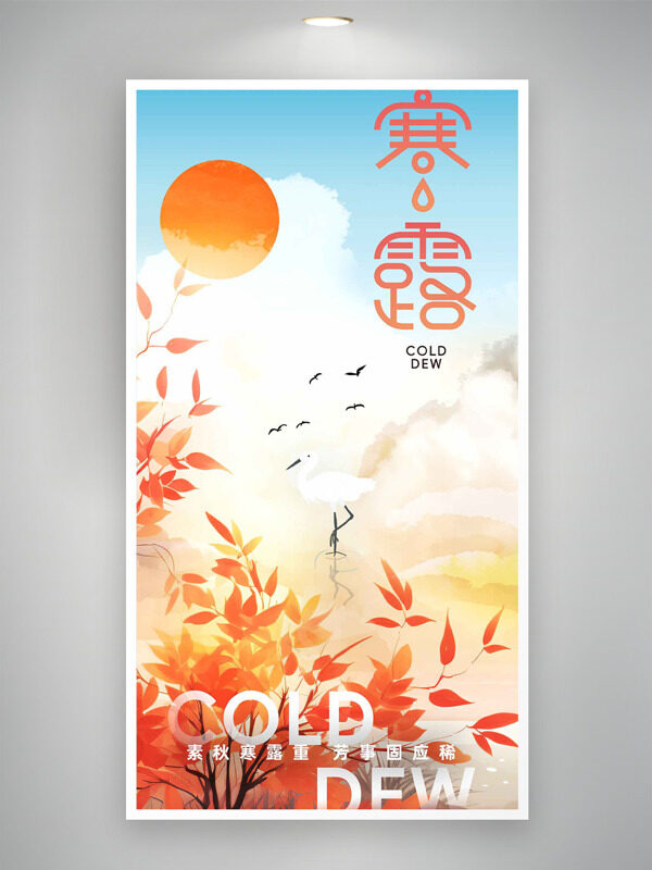 彩色漸變紅色楓葉插畫寒露節(jié)氣扁平風(fēng)海報