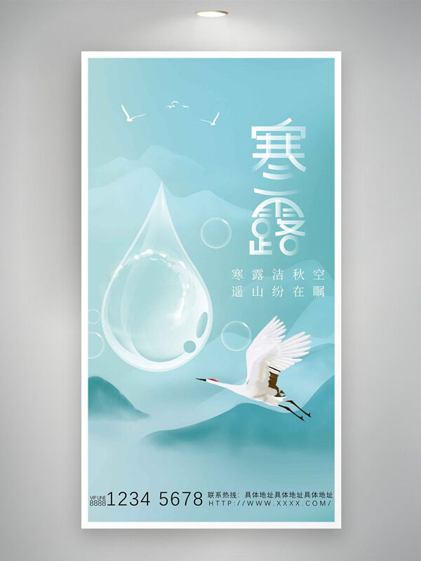 寒露潔秋空要遙山紛在矚文藝簡約背景海報