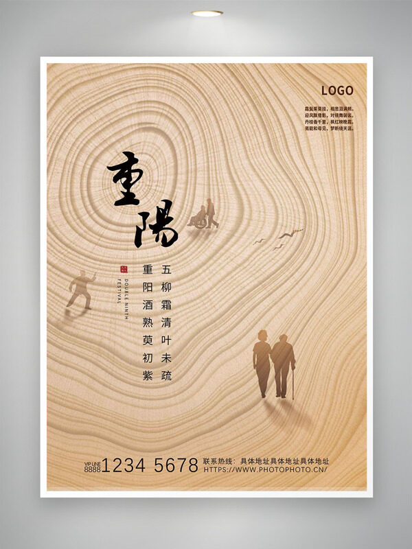 樹(shù)木年輪背景簡(jiǎn)約大氣重陽(yáng)節(jié)海報(bào)