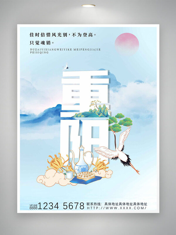 清新簡約藍(lán)色主題手繪菊花仙鶴青松插畫重陽節(jié)海報(bào)