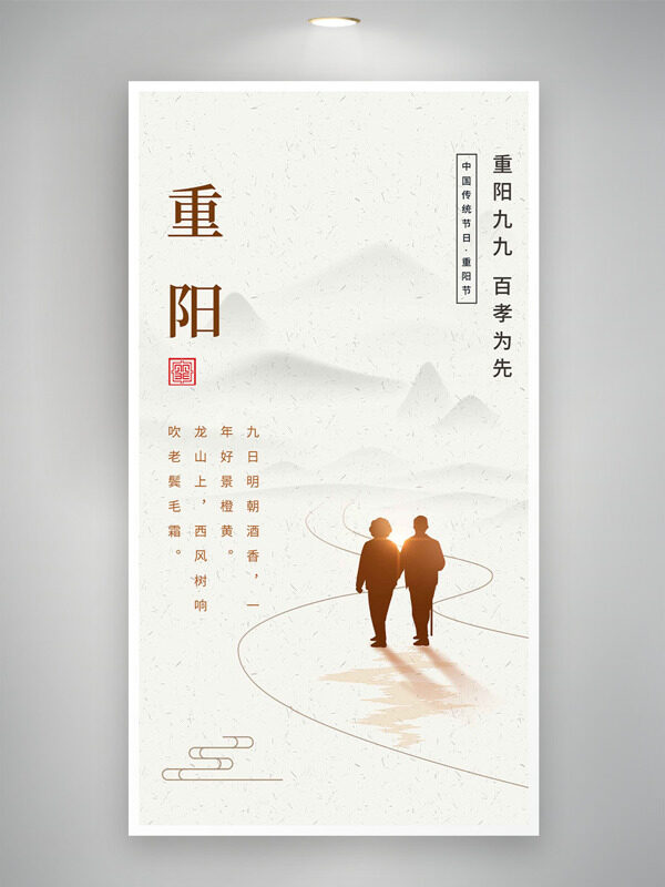 重陽九九百孝為先簡約文藝節(jié)日海報(bào)