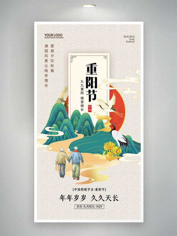 扁平手繪老人青山云霧仙鶴插畫重陽節(jié)海報