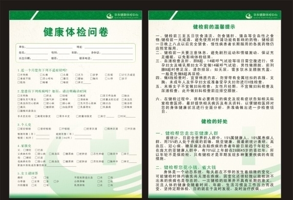 健康問卷圖片