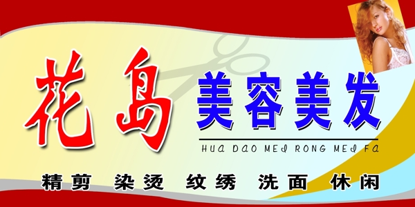 美容美發(fā)招牌圖片