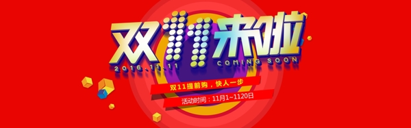 雙11來啦
