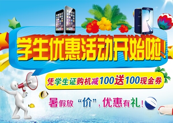 手機(jī)海報(bào)