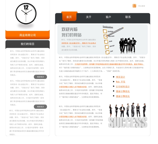 網(wǎng)頁模版圖片